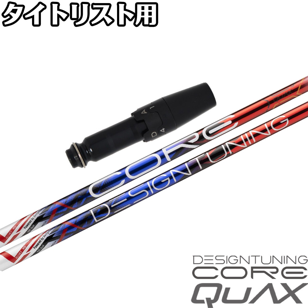 タイトリストDR用OEMスリーブ付シャフト DesignTuning デザイン タイトリストDR用OEMスリーブ付シャフト DesignTuning デザイン