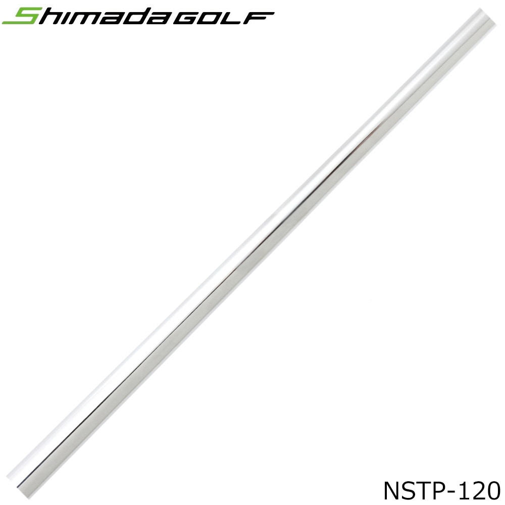 島田ゴルフ パターシャフト NSTP-120 ノーステップ .370tip（121-P）122g