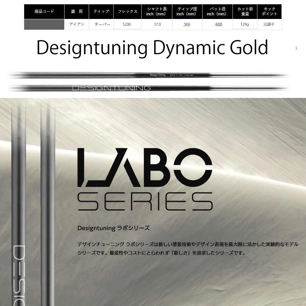 デザインチューニング トゥルーテンパー DGS200 ウェッジ用37.0 LABO
