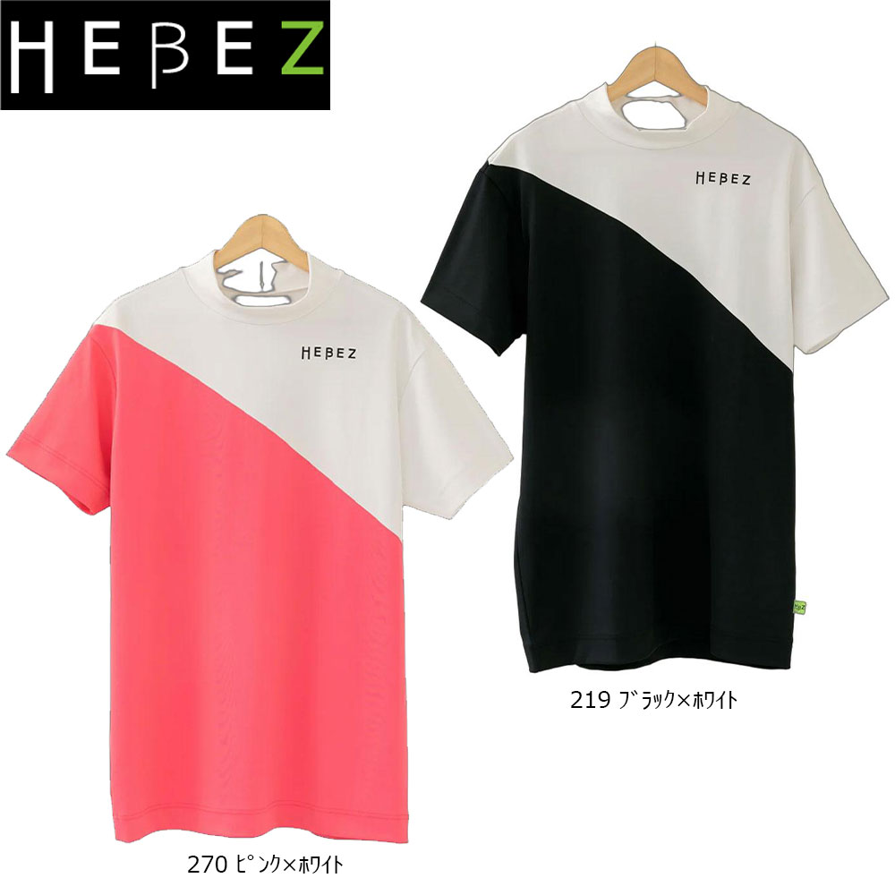 【50%OFF】HBCS-01-1 HEBEZ ゴルフ スラッシュバイカラーモックネック ヘベズゴルフ ゴルフウェア