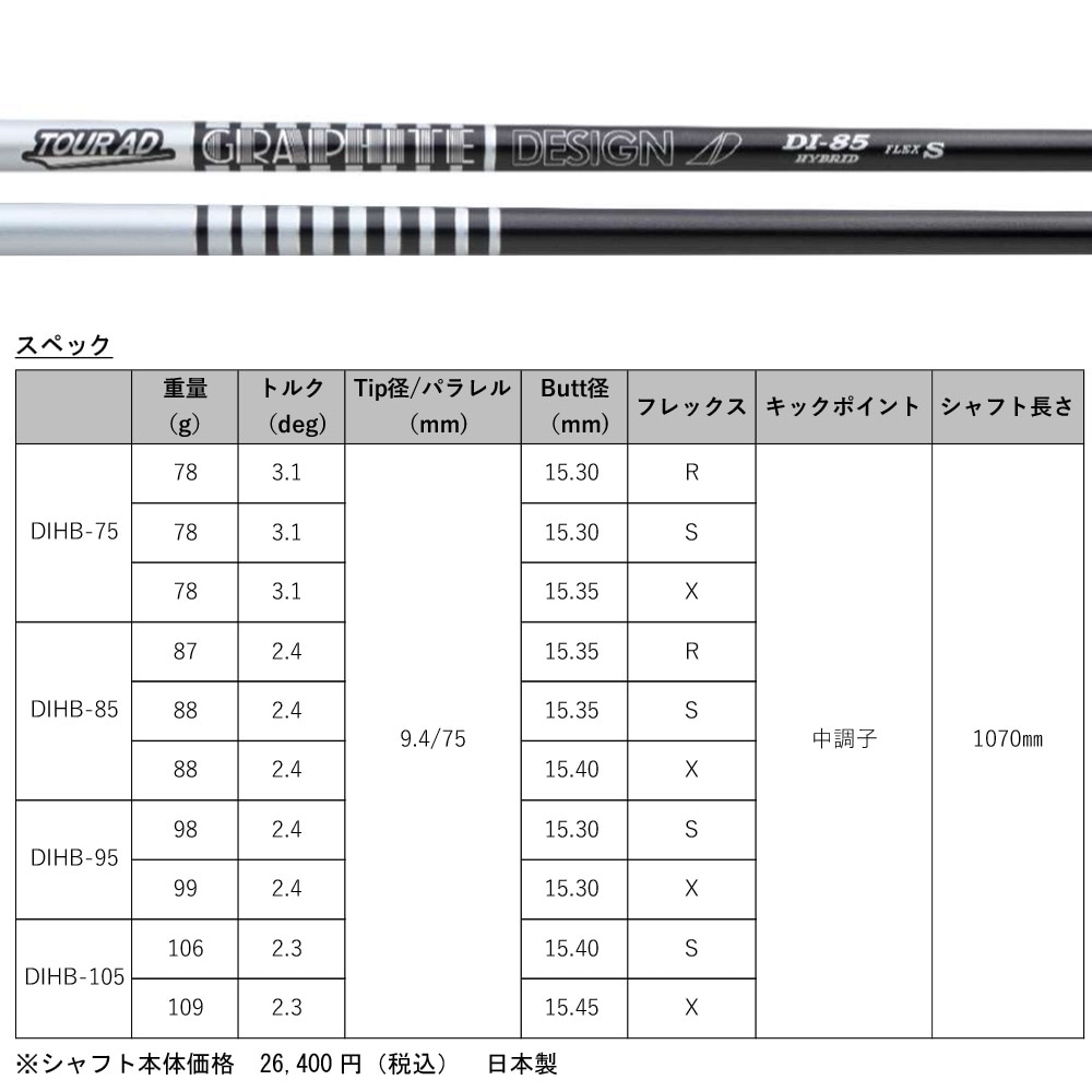 12/5発売予定】グラファイトデザイン ツアーAD DI ハイブリッド