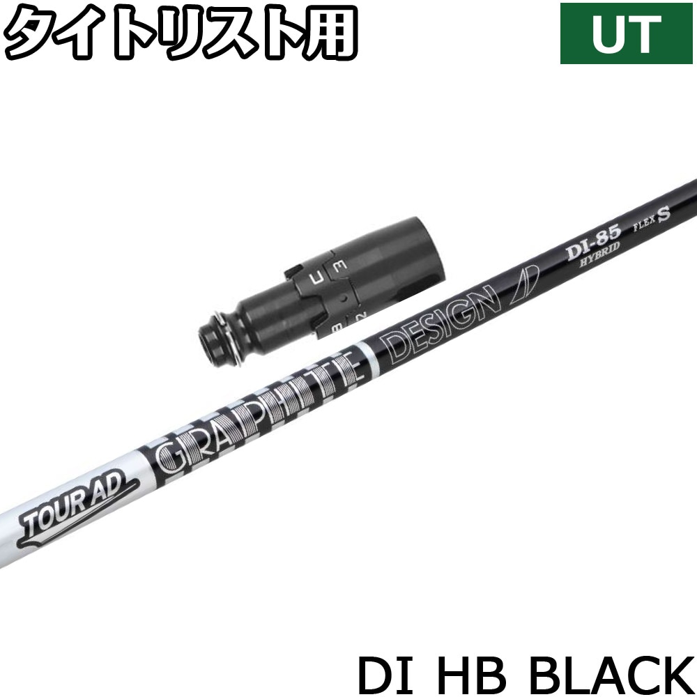 ユーティリティシャフト | Teeolive芦屋店 公式ECサイト