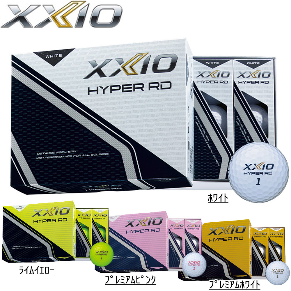 ゼクシオ 2025年 HYPER RD 各カラー 1ダース 12球入 XXIO