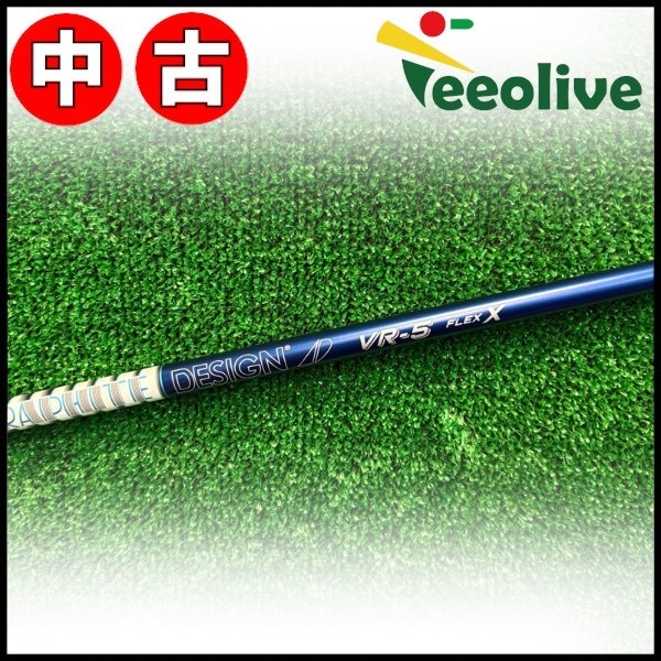 アウトレットコーナー,中古シャフト DR・FW用 | Teeolive芦屋店 公式EC