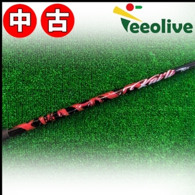 【Teeolive芦屋店から発送】【70/X】【中古】タイトリストDR用OEM対応スリーブ付シャフト US三菱ケミカル KAILI RED カイリ レッド 70/X