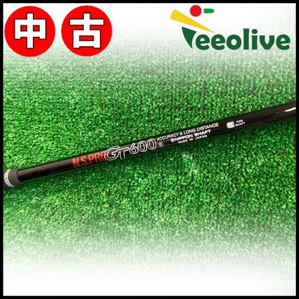 【Teeolive芦屋店から発送】【DR用600/R】【中古】ピンG430/G425/G410用OEMスリーブ付シャフト 日本シャフト N.S.PRO GT600 DR用 ドライバー用 R