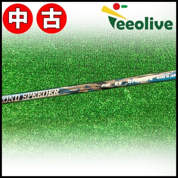 Teeolive芦屋店から発送】【5/S】【中古】 DIAMOND SPEEDER FW用