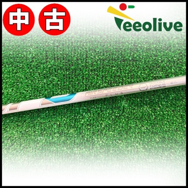 【Teeolive芦屋店から発送】【DR/PLUS】【中古】ピンG430/G425/G410用スリーブ付シャフト フジクラ FUJIKURA エアスピーダー エアースピーダー NEW AIR SPEEDER DR ホワイトPLUS
