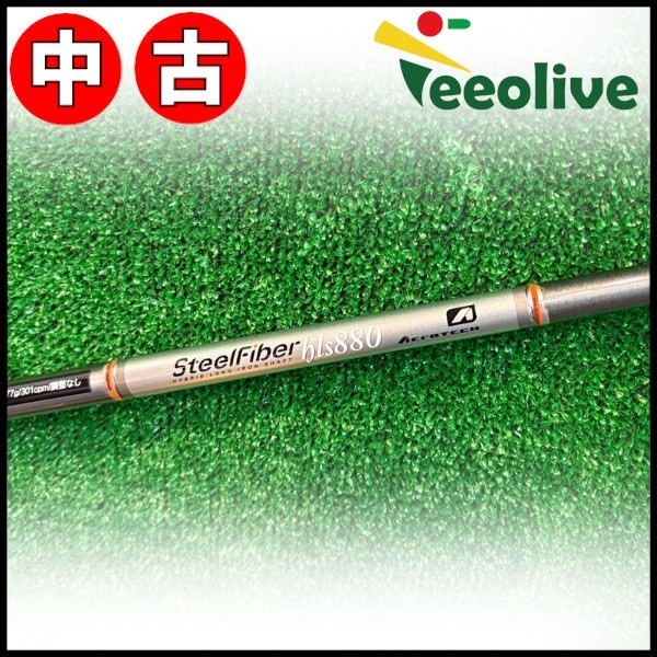 【Teeolive芦屋店から発送】【880/F4-S】【中古】テーラーメイド レスキュー用OEMスリーブ付シャフト Aerotech SteelFiber HLS エアロテック スチールファイバー HLSシリーズ ユーティリティ用シャフト 880/F4-S