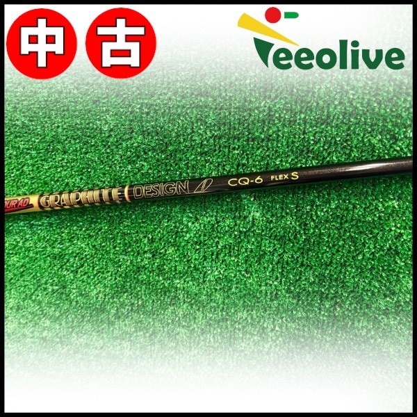 【Teeolive芦屋店から発送】【6/S】【中古】ピンG430/G425/G410用スリーブ付シャフト グラファイトデザイン TOUR AD CQ ツアーAD CQ  6/S