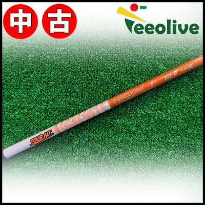 アウトレットコーナー,中古シャフト DR・FW用 | Teeolive芦屋店 公式EC