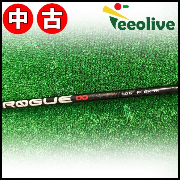 【Teeolive芦屋店から発送】【50/TX】【中古】キャロウェイ用OEMスリーブ付シャフト アルディラ ローグ インフィニティ 日本仕様 ALDILA ROGUE ∞ 50/TX
