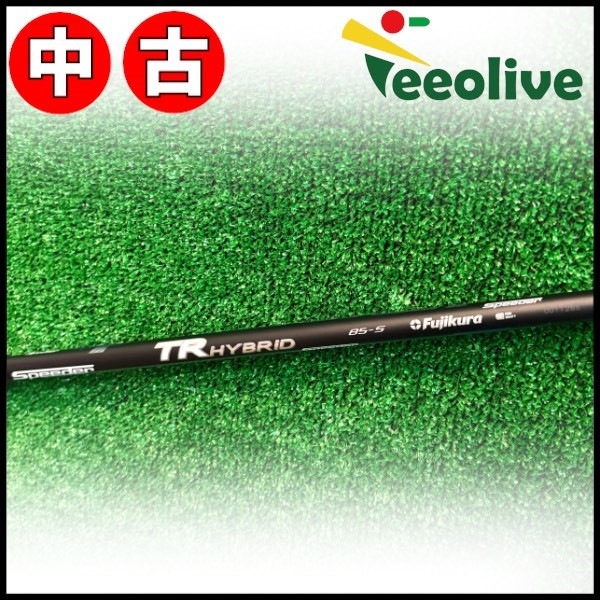 【Teeolive芦屋店から発送】【85/S】【中古美品】ピンG4300シリーズHB用OEMスリーブ付シャフト フジクラ Speeder TR HYBRID  85/S