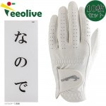 【10枚セット】【ネコポス送料無料】Teeoliveオリジナル 「なので」 ナノフロント素材使用 グローブ 左手用 強力グリップ 全天候型 クーリング性能