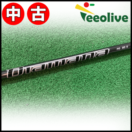 【Teeolive芦屋店から発送】【60/S】訳あり Diamana PD ディアマナPD 三菱ケミカル