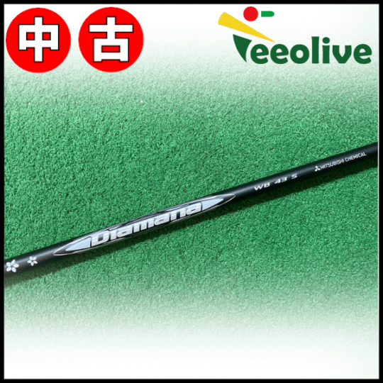 【Teeolive芦屋店から発送】【43/S】中古 キャロウェイ用スリーブ付き  Diamana WB 三菱ケミカル