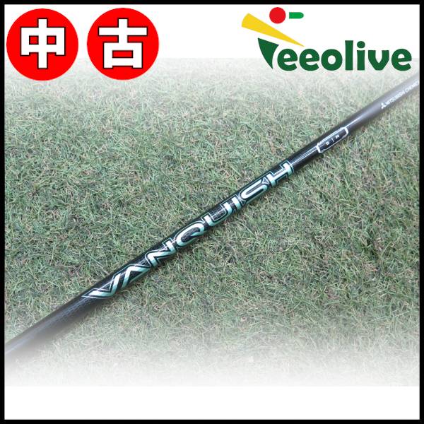 アウトレットコーナー,中古シャフト DR・FW用 | Teeolive芦屋店 公式EC