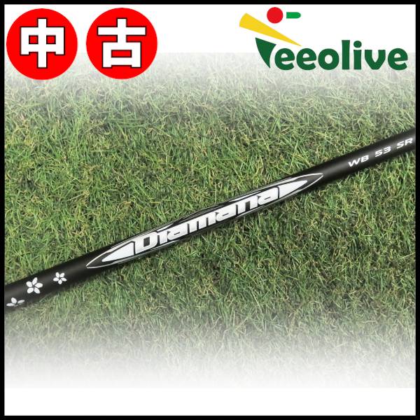 アウトレットコーナー,中古シャフト DR・FW用 | Teeolive芦屋店 公式EC