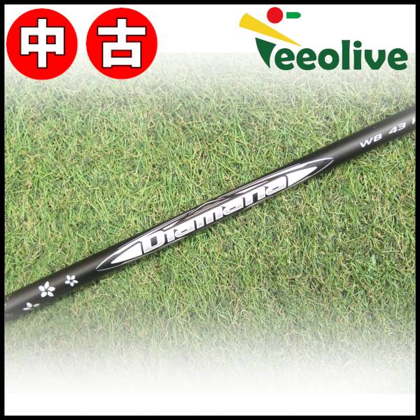 【Teeolive神戸店から発送】【中古】三菱ケミカル ディアマナ WB 43/R2