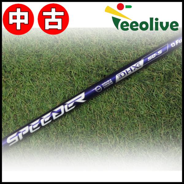 【Teeolive神戸店から発送】【中古】フジクラ スピーダーNX バイオレット 50/S