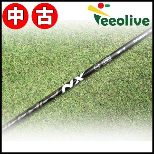 アウトレットコーナー,中古シャフト DR・FW用 | Teeolive芦屋店 公式EC