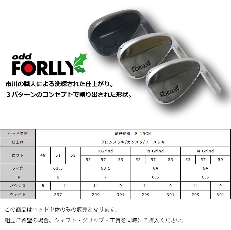 【12/28締切-3/上旬入荷予定】【FORLLYウェッジ第2弾】【焼きなまし】odd FORLLY フォーリー ウェッジ 市川の職人の洗練された技で削られたオリジナルヘッド 12/28締切-3/上旬入荷予定】【FORLLYウェッジ第2弾】【焼きなまし】odd