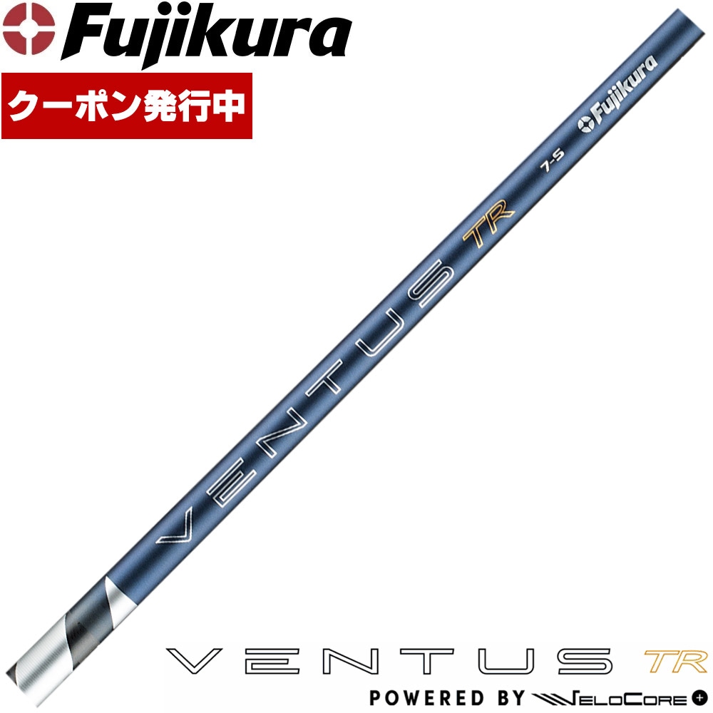 【クーポン発行中】フジクラ 26 ベンタス TR ブルー 日本仕様 26 VENTUS TR BLUE Powered by Velocore+※リシャフト対応のみ