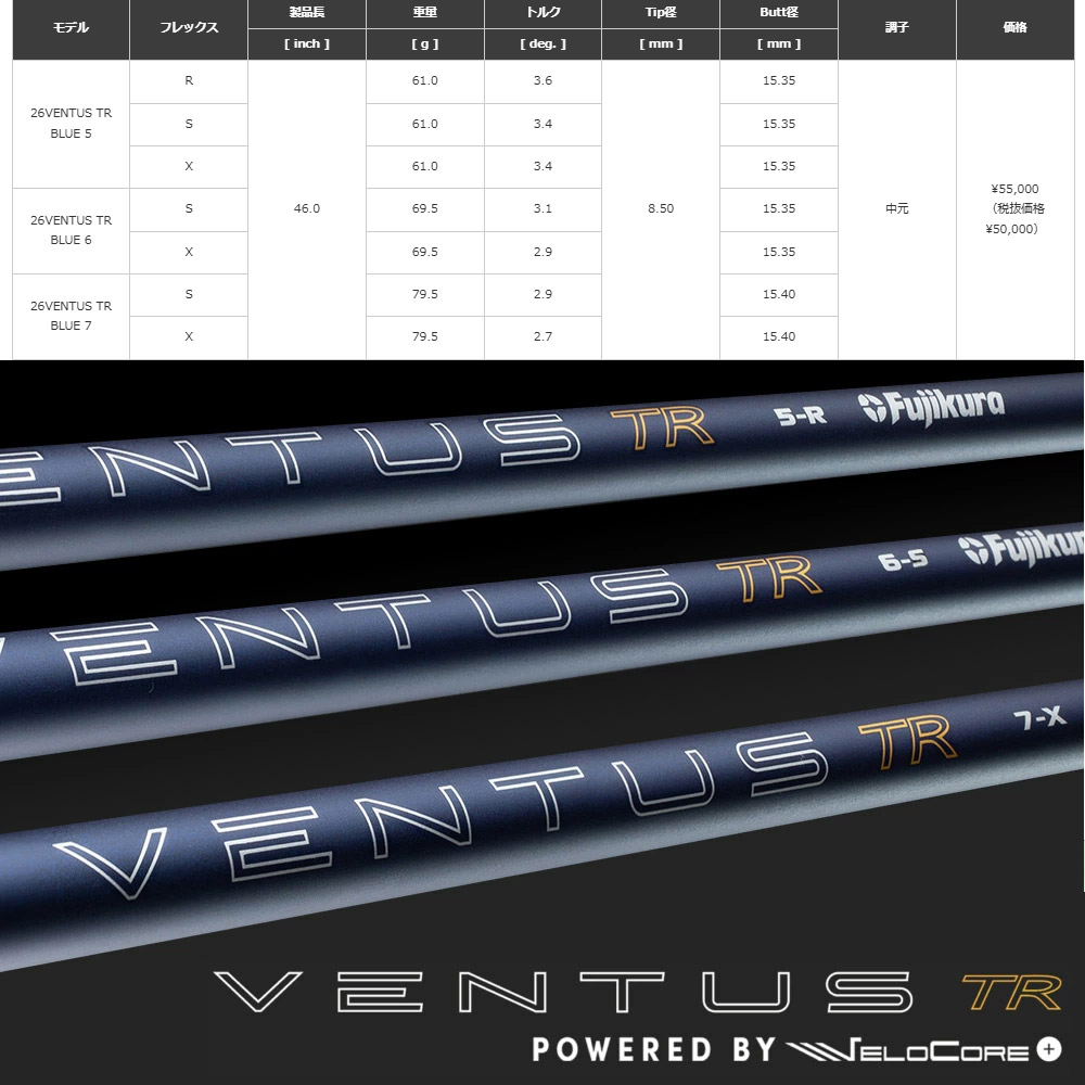 クーポン発行中】フジクラ 26 ベンタス TR ブルー 日本仕様 26 VENTUS