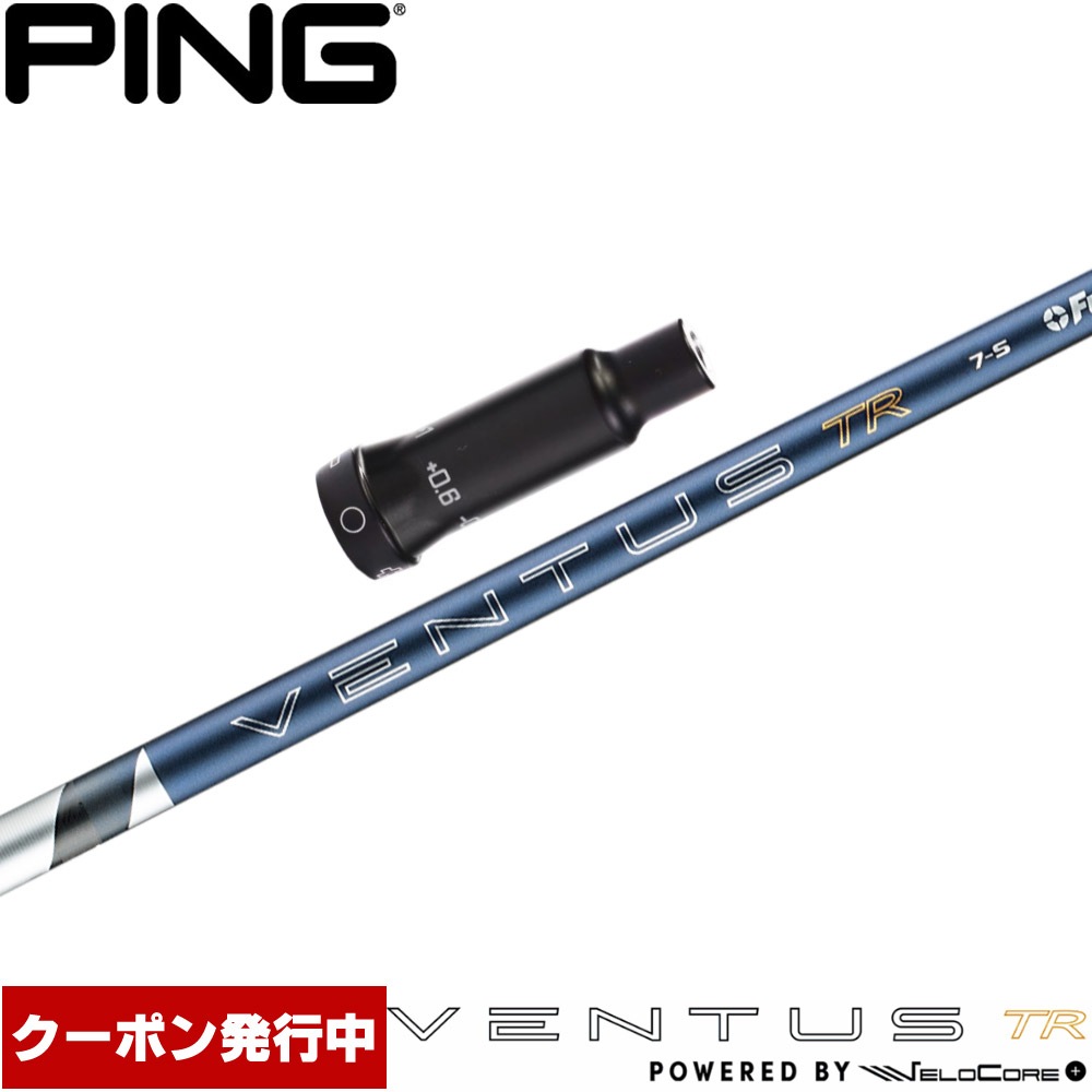 【クーポン発行中】ピンG400用OEMスリーブ付シャフト フジクラ 26 ベンタス TR ブルー 日本仕様 VENTUS TR BLUE Powered by Velocore+