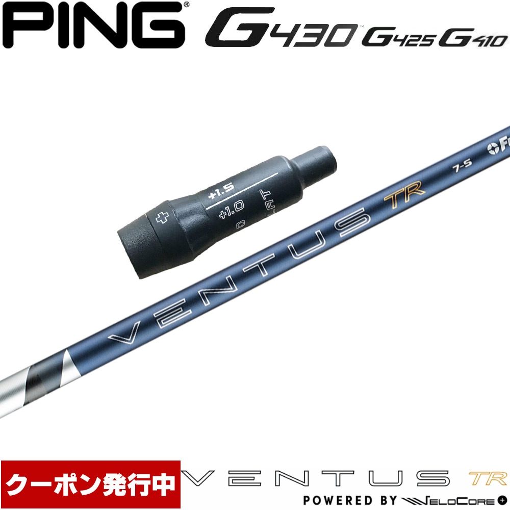 【クーポン発行中】ピンG430/G425/G410用スリーブ付シャフト フジクラ 26 ベンタス TR ブルー 日本仕様 VENTUS TR BLUE Powered by Velocore+