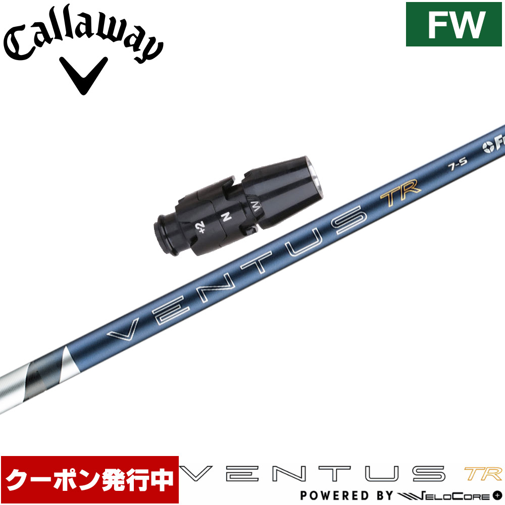 【クーポン発行中】キャロウェイFW用OEMスリーブ付シャフト フジクラ 26 ベンタス TR ブルー 日本仕様 VENTUS TR BLUE Powered by Velocore+