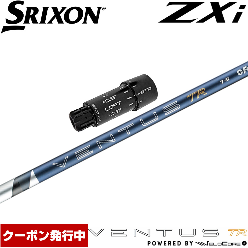 1/29発売予定】【クーポン発行中】スリクソンZXi用スリーブ付シャフト