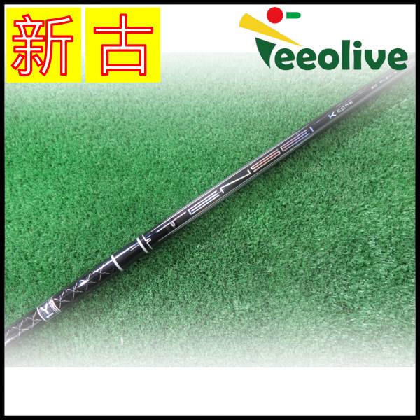 【新古品】テンセイ Pro 1K コア テーラーメイドスリーブ付 60/X【神戸店より発送】