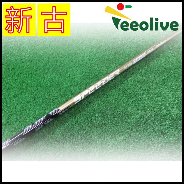 新古品】スピーダーNX ゴールド ピンスリーブ付 50/S | アウトレット