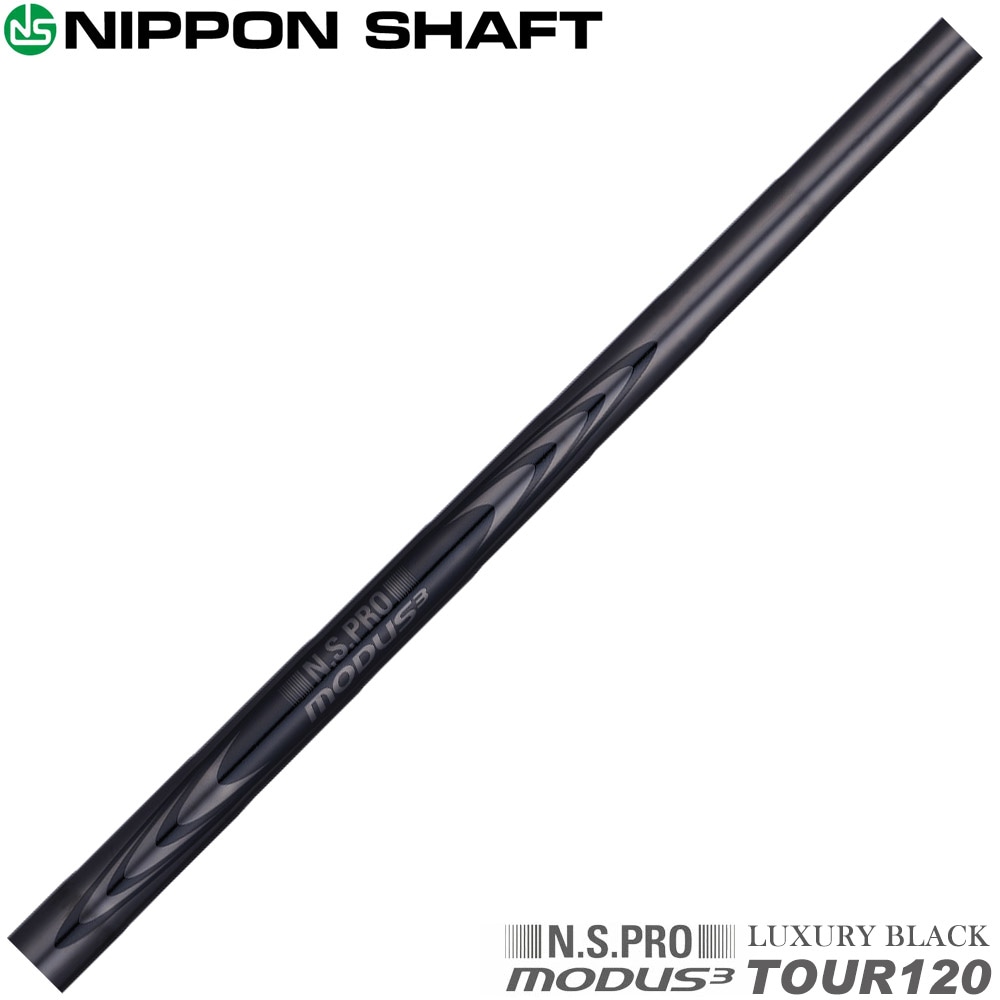 【4/9発売予定】日本シャフト N.S.PRO MODUS3 TOUR120 LUXURY BLACK モーダス3 ラグジュアリーブラック アイアン用 番手別販売