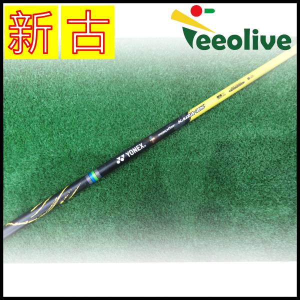 【新古品】レクシス カイザー 2K コブラスリーブ付 5/R【神戸店より発送】