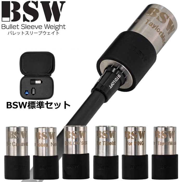 BSW バレットスリーブウェイト 標準セット ゴルフ スイング練習器具