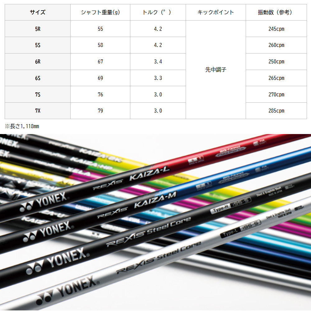 コブラ用OEMスリーブ付シャフト YONEX REXIS KAIZA-F ヨネックス
