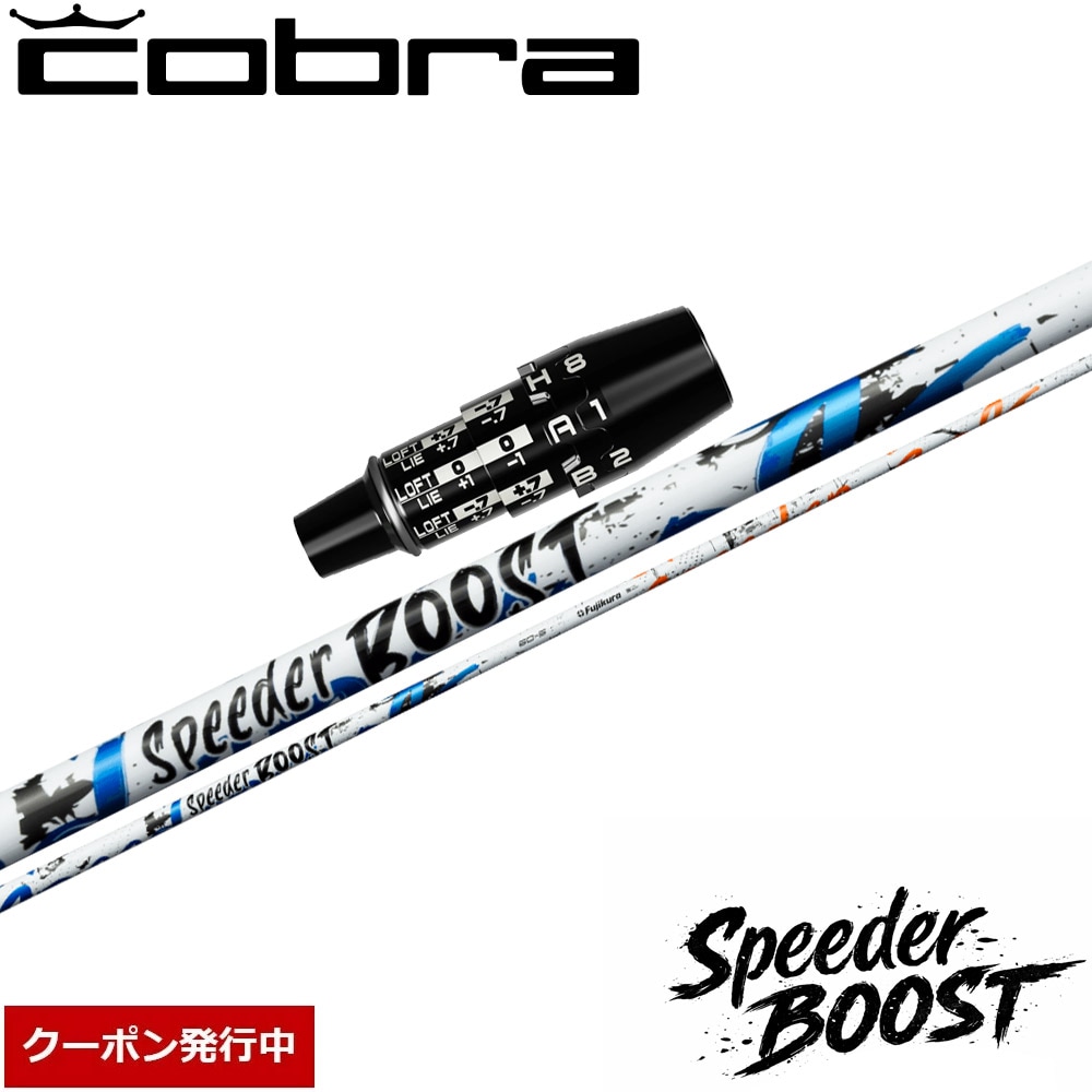 ウッドシャフト,フジクラ,スピーダーシリーズ,スピーダーブースト