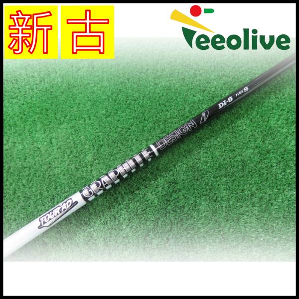 【新古品】ツアーAD DI BLACK コブラスリーブ付 6/S【神戸店より発送】