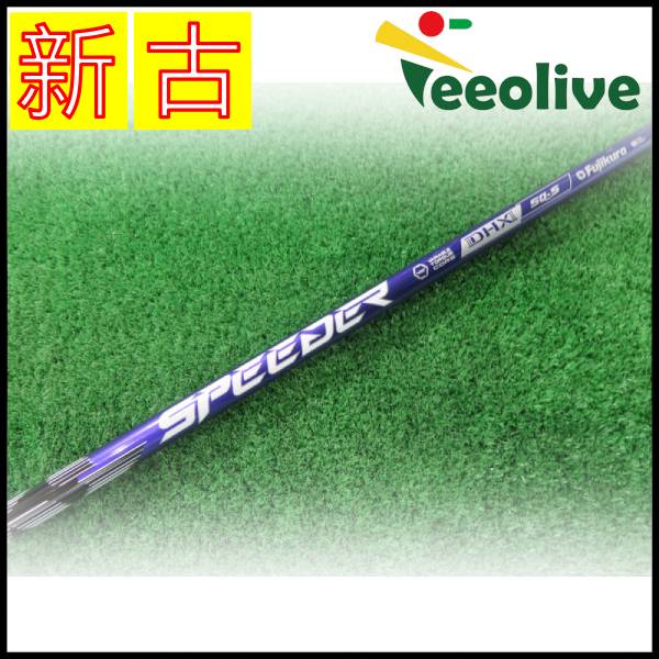 アウトレットコーナー,中古シャフト DR・FW用,キャロウェイ用スリーブ