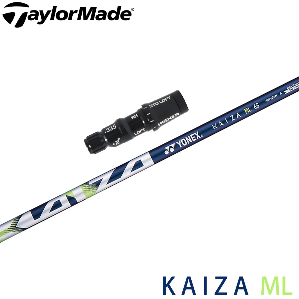 テーラーメイド用OEMスリーブ付シャフト YONEX KAIZA-ML ヨネックス レクシス カイザ エムエル
