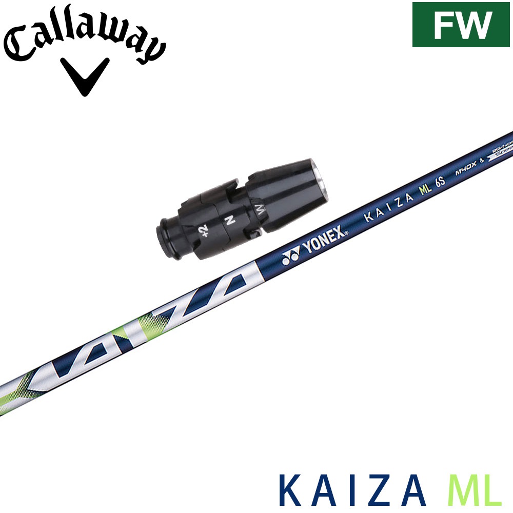 キャロウェイFW用OEMスリーブ付シャフト YONEX KAIZA-ML ヨネックス レクシス カイザ エムエル