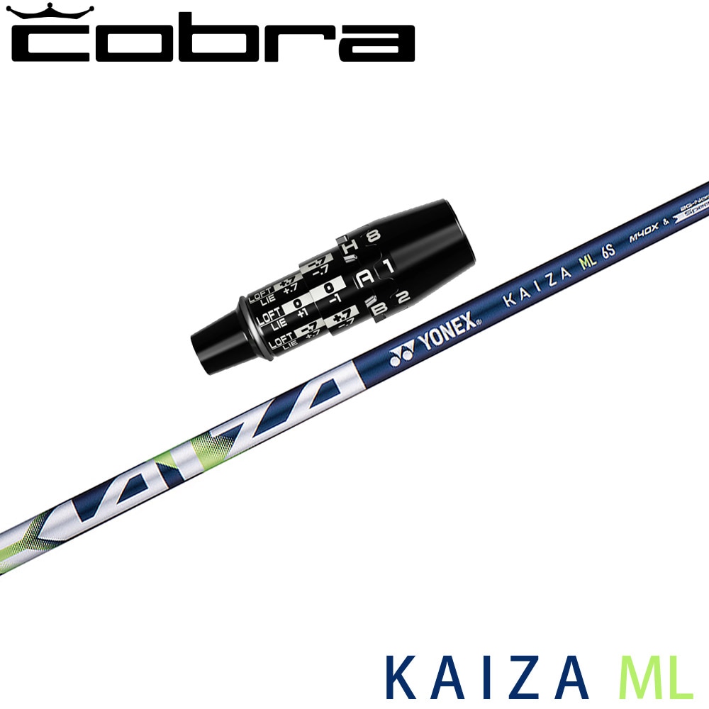 コブラDSアダプト用OEMスリーブ付シャフト YONEX KAIZA-ML ヨネックス レクシス カイザ エムエル
