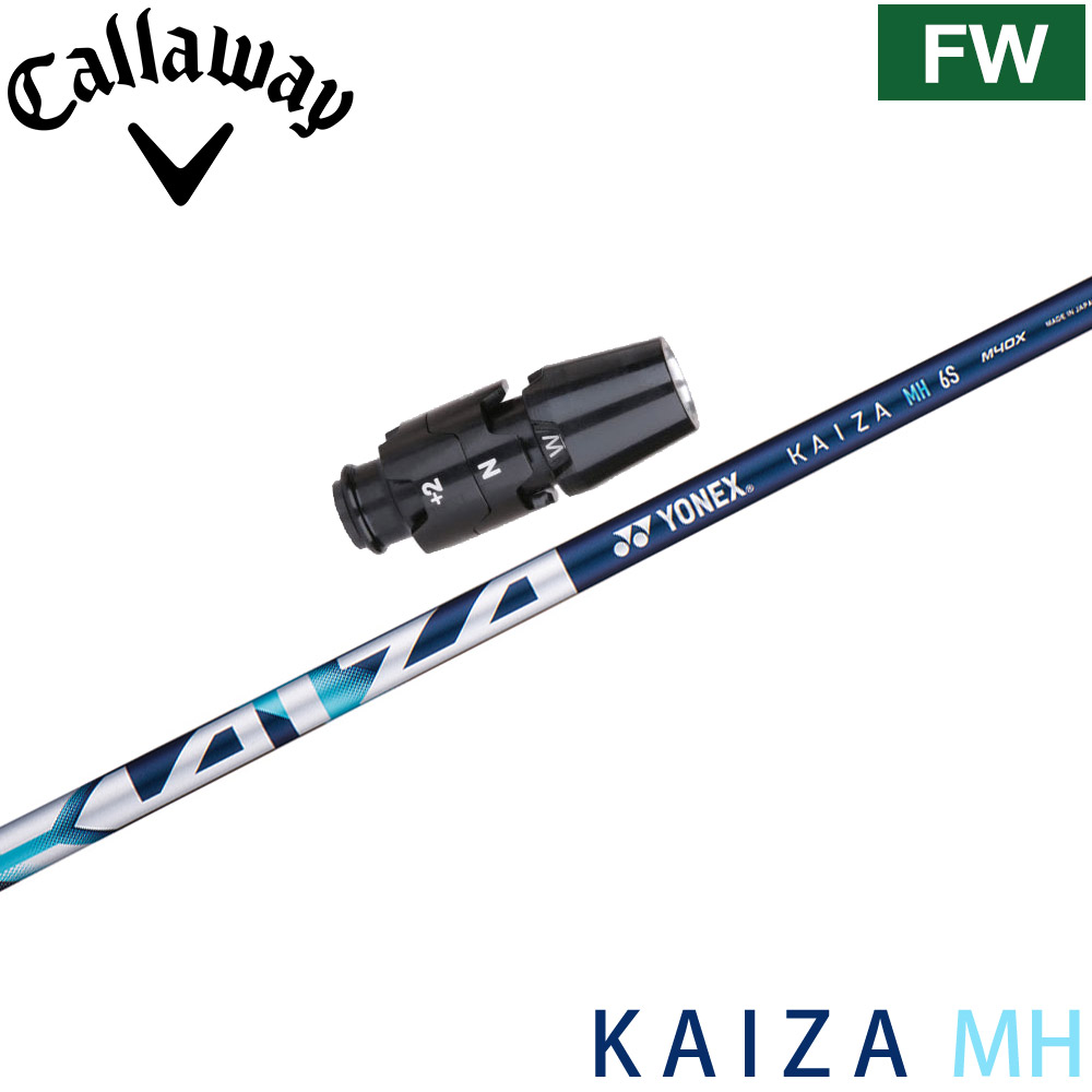 キャロウェイFW用OEMスリーブ付シャフト YONEX KAIZA-MH ヨネックス カイザ エムエイチ ウッドシャフト