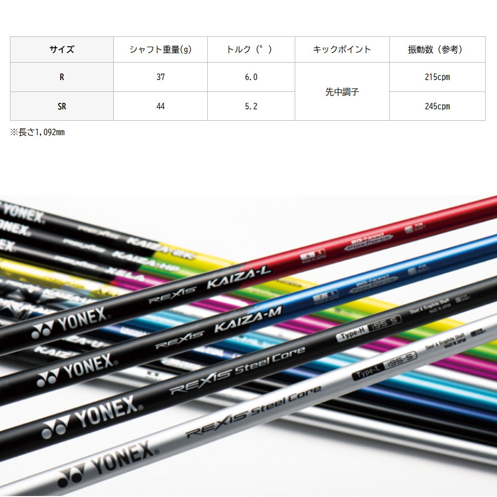 テーラーメイドUS純正スリーブ付シャフト YONEX REXIS XELA-FW