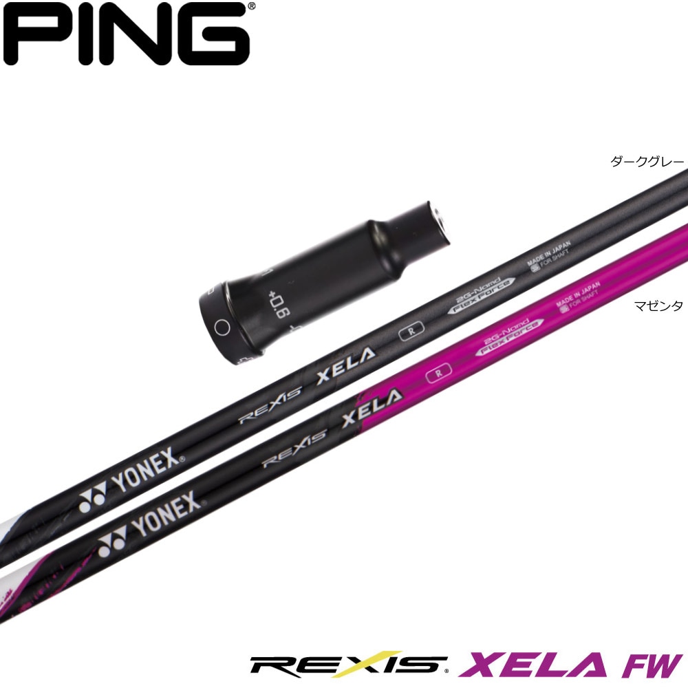コブラ用OEMスリーブ付シャフト YONEX REXIS XELA-FW ヨネックス