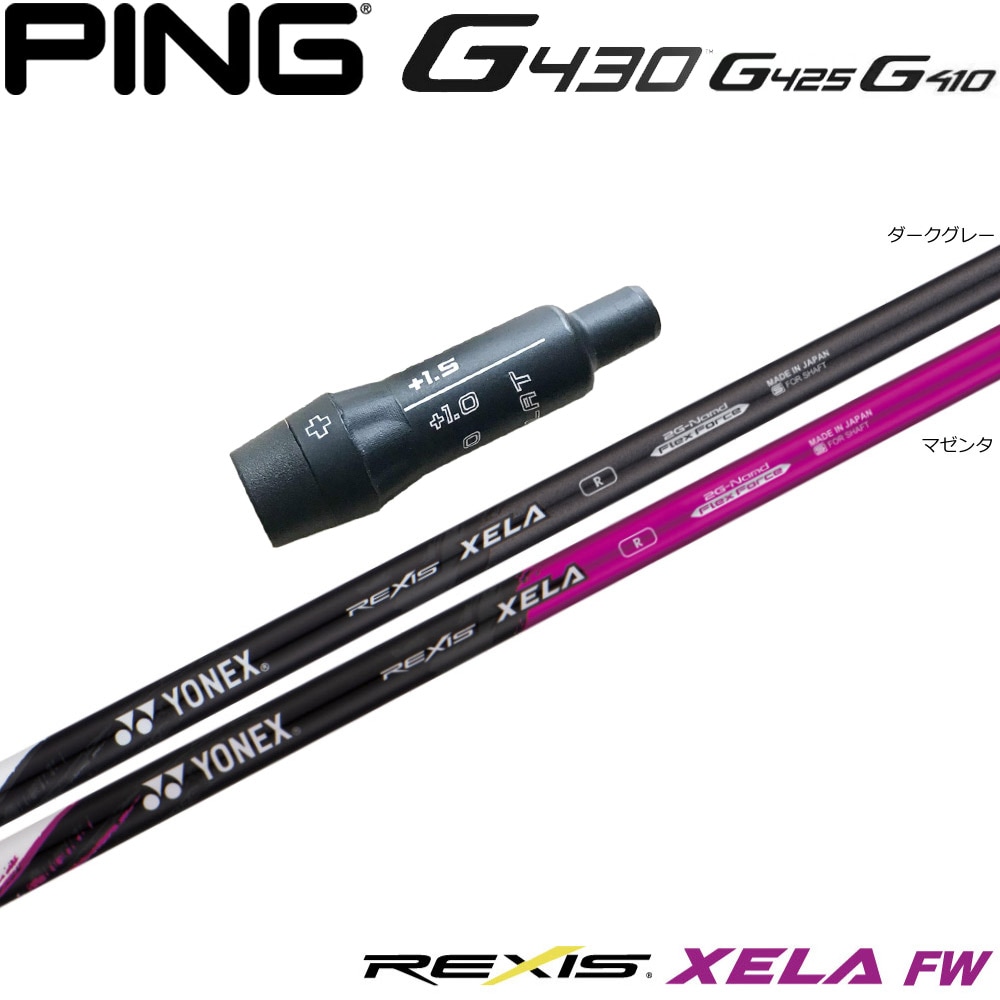 ピンG430用OEMスリーブ付シャフト YONEX REXIS XELA-FW ヨネックス レクシス キセラ フェアウェイウッド FW専用シャフト