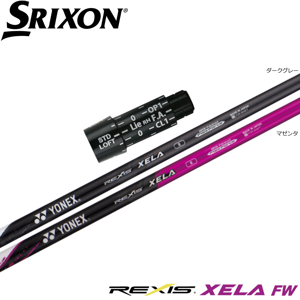 スリクソン用OEMスリーブ付シャフト YONEX REXIS XELA-FW ヨネックス