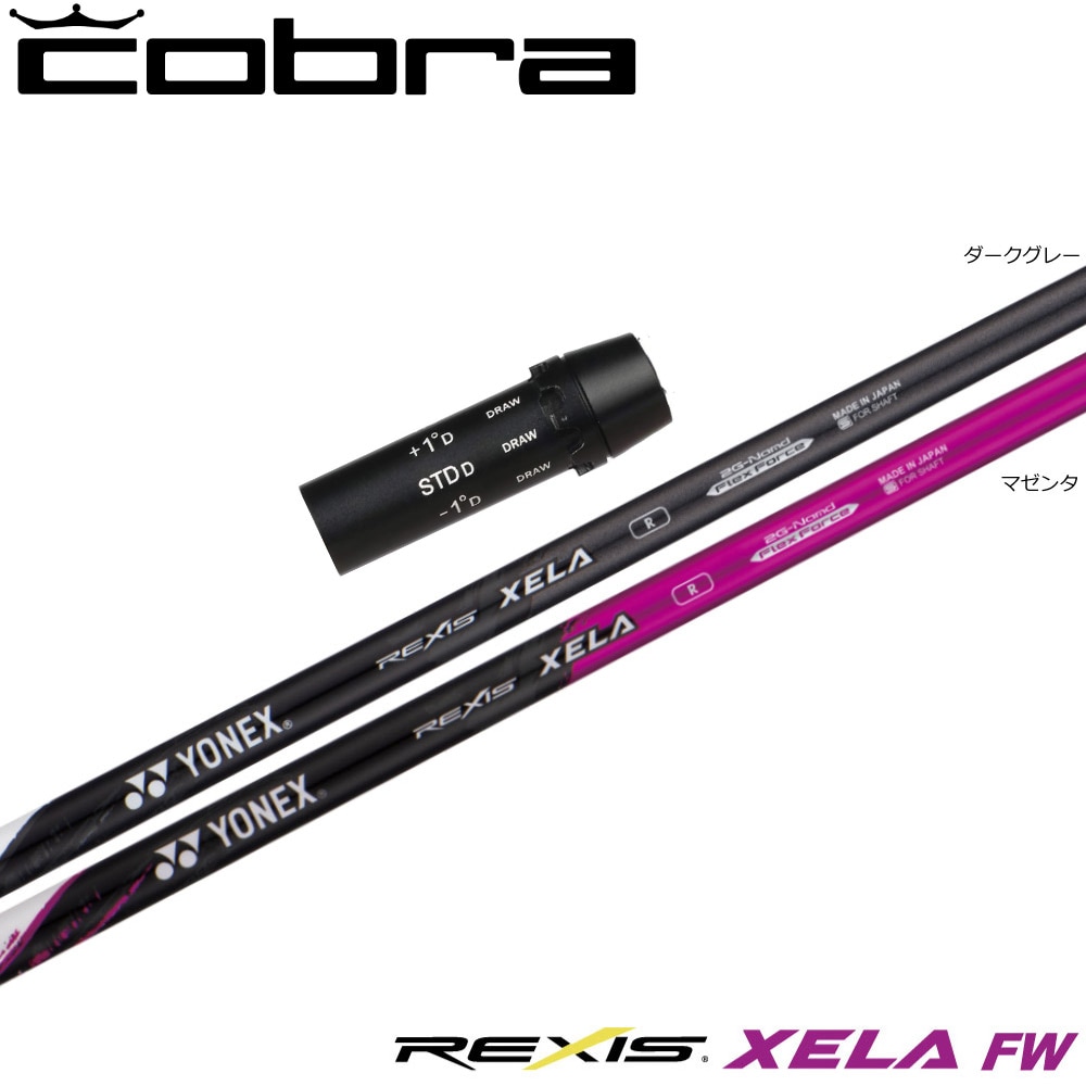 コブラ用OEMスリーブ付シャフト YONEX REXIS XELA-FW ヨネックス